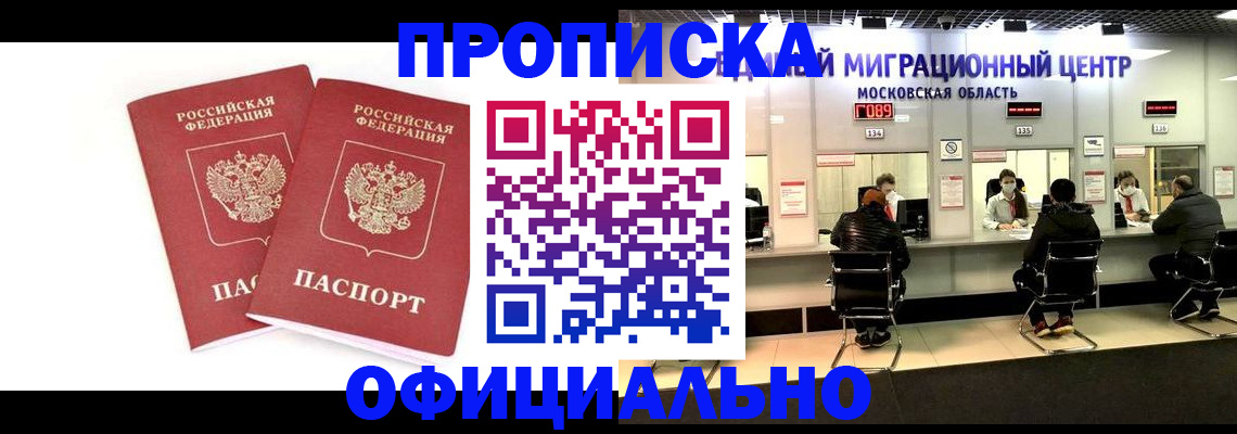 временная регистрация в Малгобеке