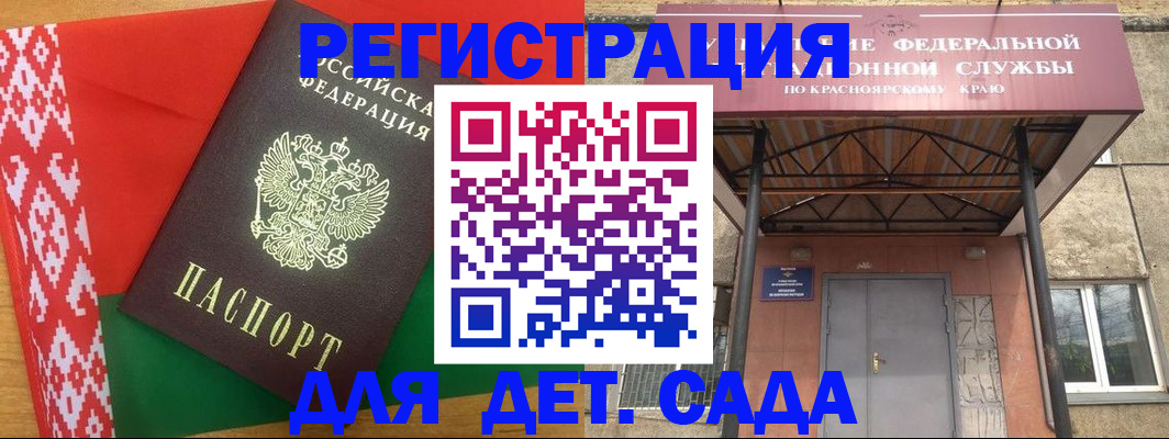 прописка ребенка в Малгобеке