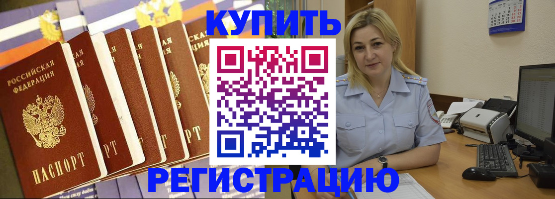 временная регистрация в квартире в Малгобеке