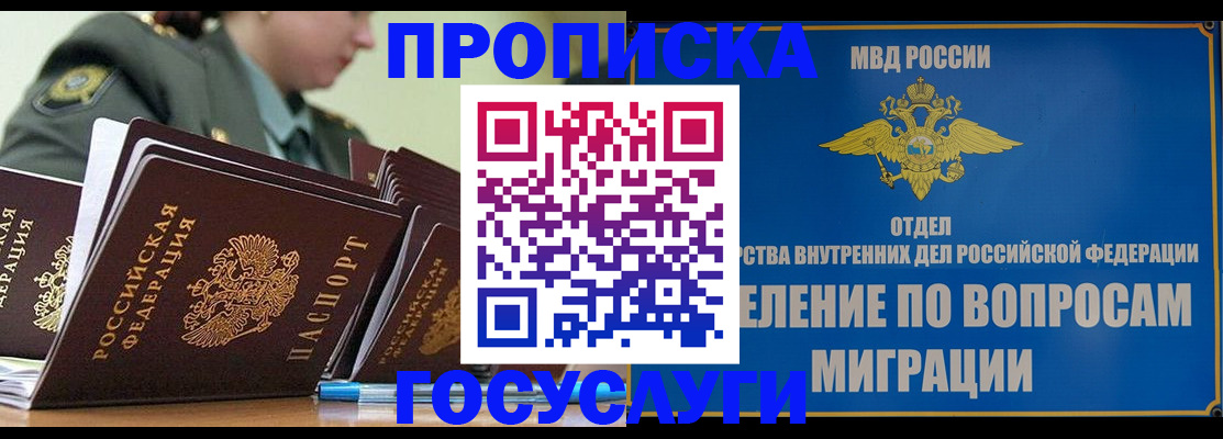 прописка в Малгобеке